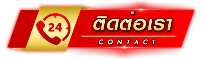 ติดต่อ ทีมงาน HENG456 คลิก เราพร้อมให้บริการผู้เล่นตลอด 24 ชั่วโมง