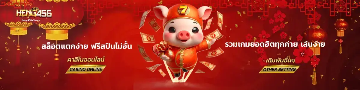 สล็อตแตกง่าย ฟรีสปินไม่อั้น รวมเกมยอดฮิตทุกค่าย