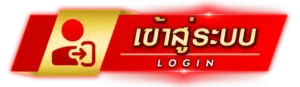 เข้าสู่ระบบ HENG456 ได้ทันที พร้อมล่าทุกเกมในสล็อต รับโบนัสหนัก